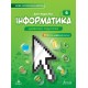 НУШ Підручник Лінгвіст Інформатика 6 клас Джон Ендрю Біос (тверда обкладинка)