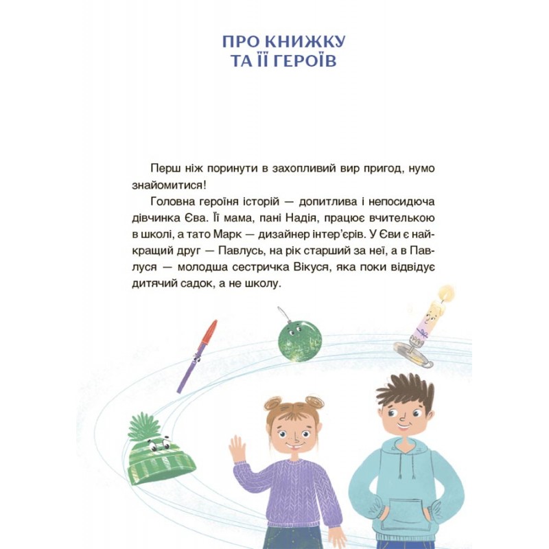 Приключения Евы и ее друзей Основа Читанка-лабиринт с заданиями Анна Кричун