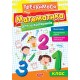 Тренируемся Торсинг Математика для школьников 1 класс Аллина