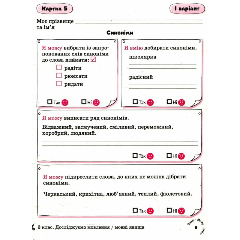 НУШ Карточки самооценивания по украинскому языку ко всем типовым образовательным программам Літера 3 класс Шевчук
