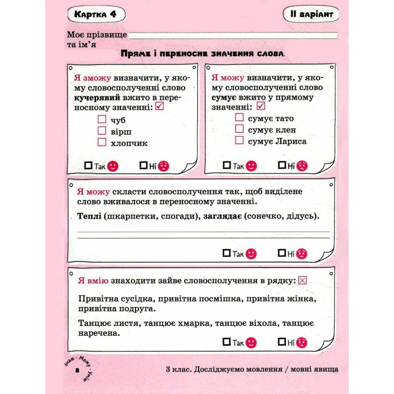 НУШ Карточки самооценивания по украинскому языку ко всем типовым образовательным программам Літера 3 класс Шевчук
