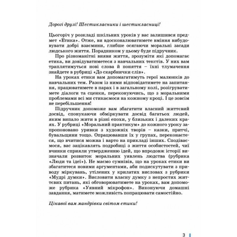 НУШ Учебник Літера Этика 6 класс Оксана Данилевская