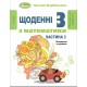 НУШ КОМПЛЕКТ з 3 навчальних посібників Генеза Щоденні-3 Математика 2 клас Вербовенко