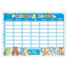 Пиши-стирай. Расписание занятий синий со зверушками Ранок
