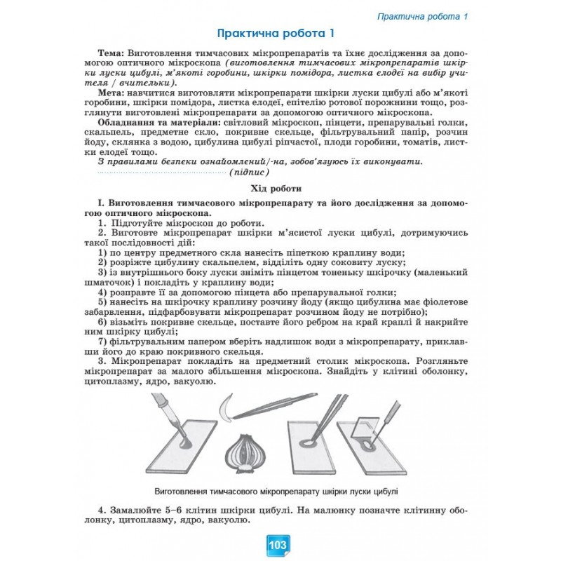 НУШ Рабочая тетрадь Генеза Биология 7 класс Практические работы Кулинич