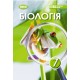 НУШ Учебник Генеза Биология 7 класс Балан П. 2025 год