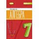 НУШ Учебник Генеза Алгебра 7 класс Истер 2025 год