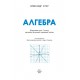 НУШ Учебник Генеза Алгебра 7 класс Истер 2025 год