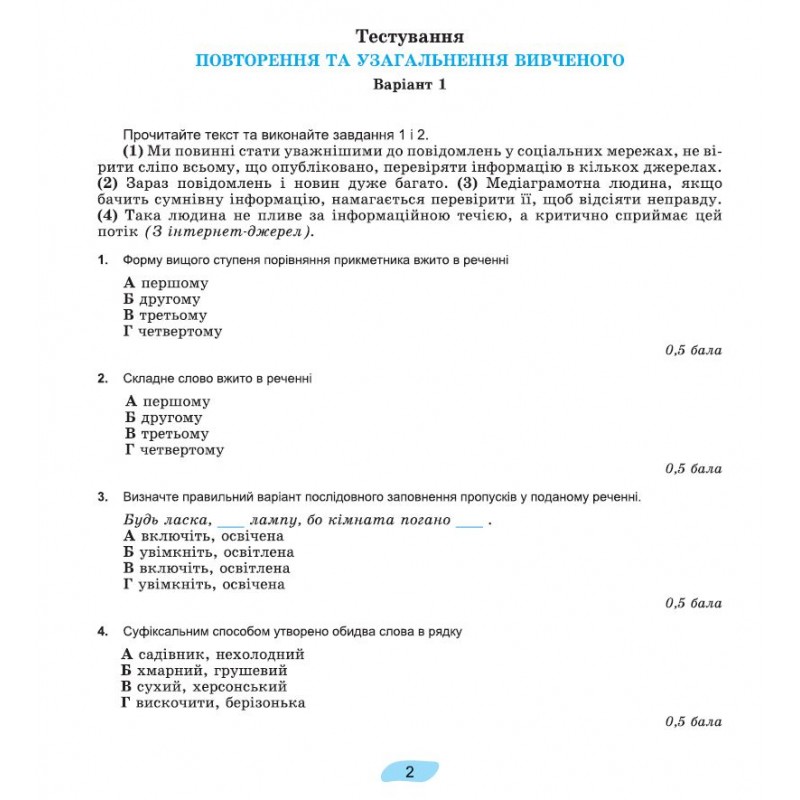 НУШ Тетрадь для итогового оценивания учебных достижений Генеза Украинский язык 7 класс Заболотный