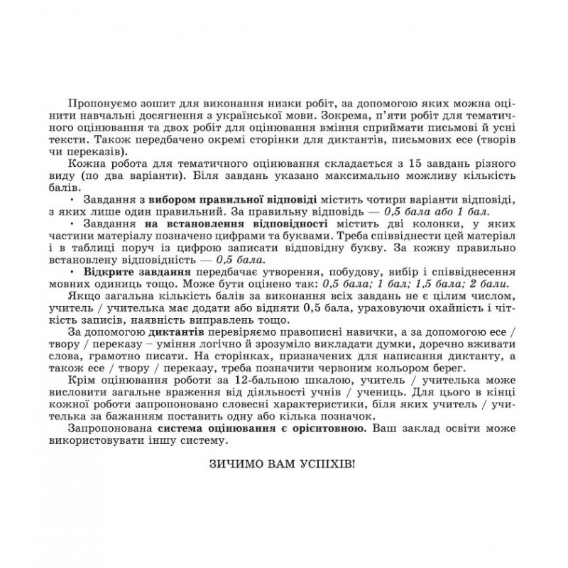НУШ Тетрадь для итогового оценивания учебных достижений Генеза Украинский язык 7 класс Заболотный