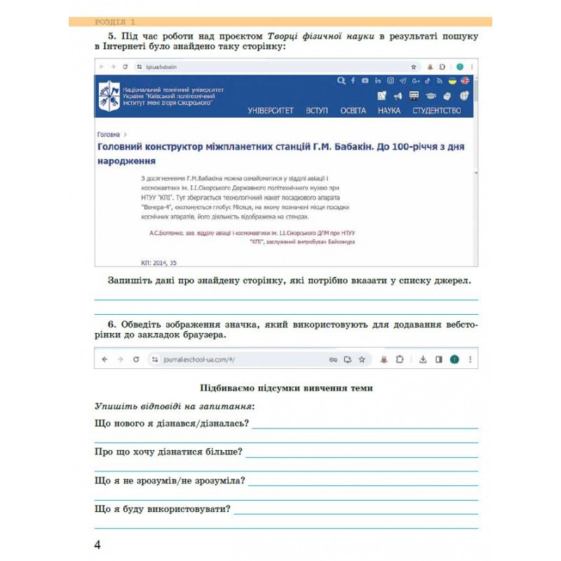НУШ Рабочая тетрадь Генеза Информатика 7 класс Ривкинд