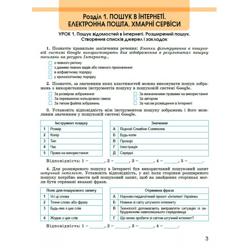 НУШ Рабочая тетрадь Генеза Информатика 7 класс Ривкинд