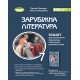 НУШ Тетрадь для тематического оценивания Генеза Зарубежная литература 7 класс Волощук