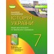 НУШ Рабочая тетрадь и диагностические работы Генеза История Украины 7 класс Власов