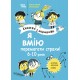 Я умею побеждать страхи! 6-10 лет Основа Книжка с наклейками