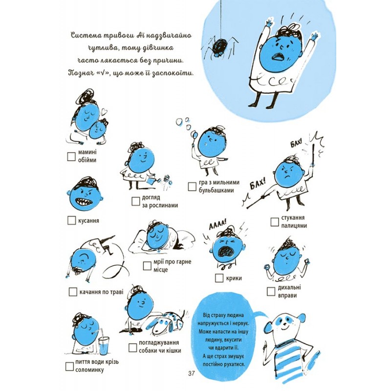 Я умею побеждать страхи! 6-10 лет Основа Книжка с наклейками