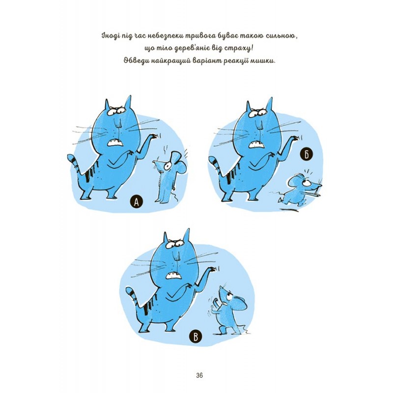 Я умею побеждать страхи! 6-10 лет Основа Книжка с наклейками