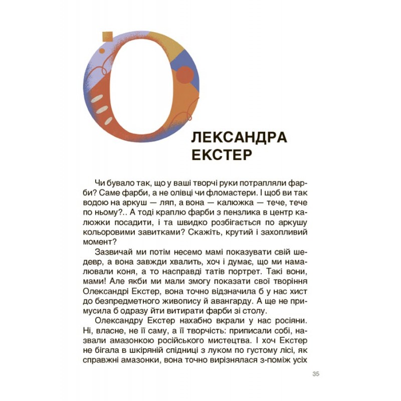 Вони візуалізували код української нації Основа Розповіді для дітей Оксана Поліщук