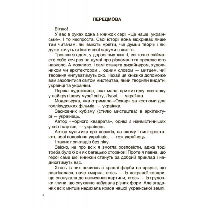 Вони візуалізували код української нації Основа Розповіді для дітей Оксана Поліщук