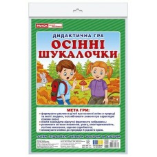 Дидактична гра Ранок Осінні шукалочки