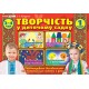 Альбом Творчество в детском саду Ранок 3-4 года. Часть 1 Панасюк