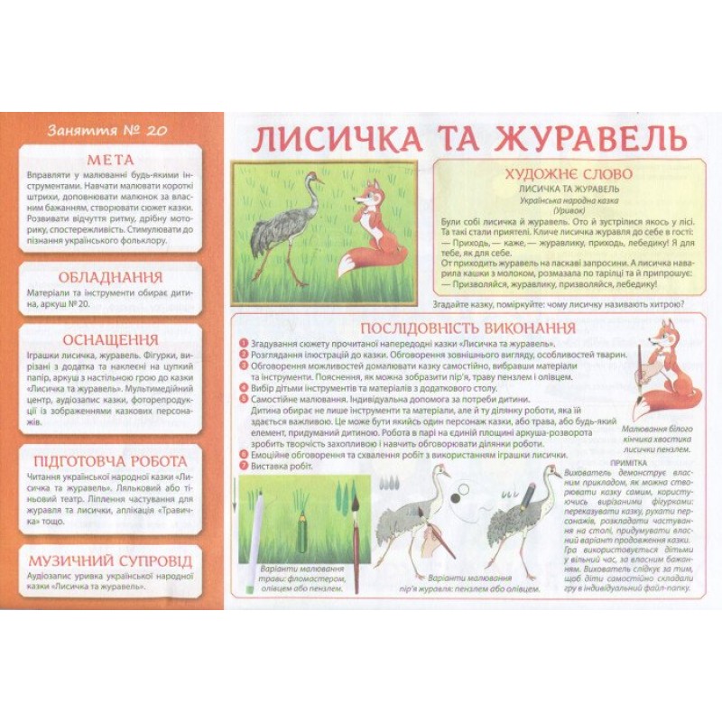 Альбом Творчество в детском саду Ранок 3-4 года. Часть 1 Панасюк