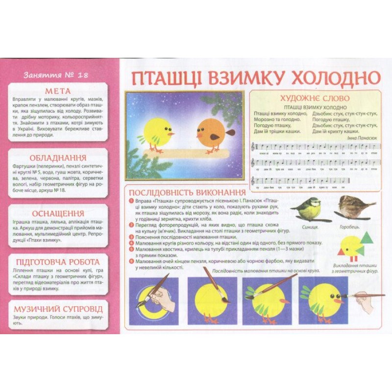 Альбом Творчество в детском саду Ранок 3-4 года. Часть 1 Панасюк