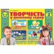Альбом Творчество в детском саду Ранок 3-4 года. Часть 2 Панасюк