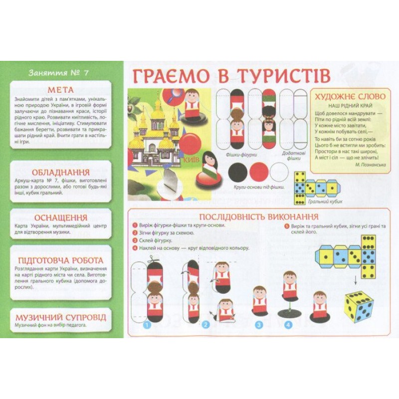 Альбом Творчество в детском саду Ранок 5-6 лет Часть 1 Панасюк