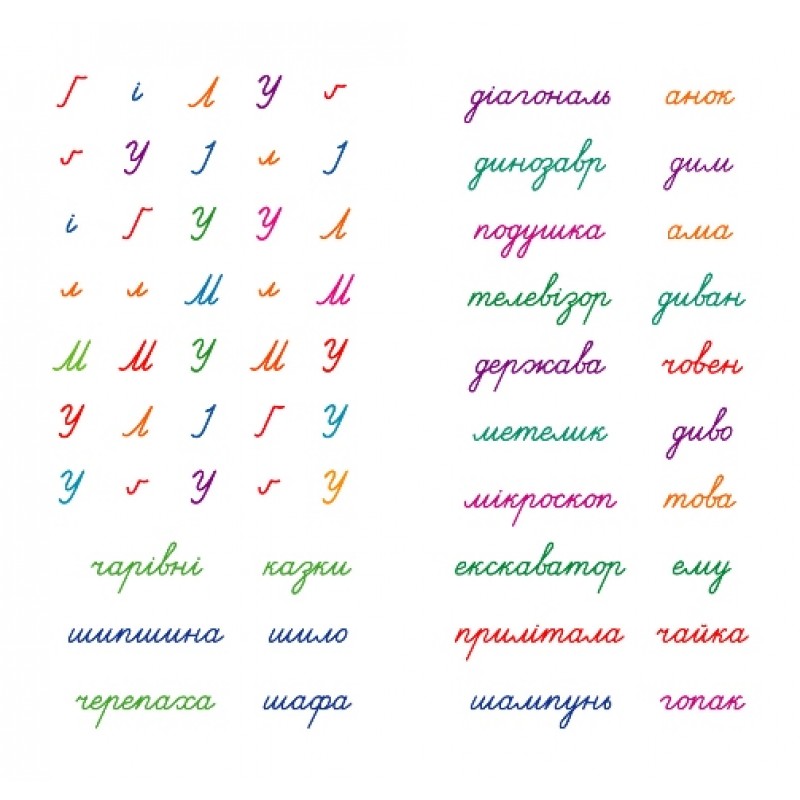 Кольорові прописи Торсінг Пишемо в косу лінію Чхайло О. М. з наліпками
