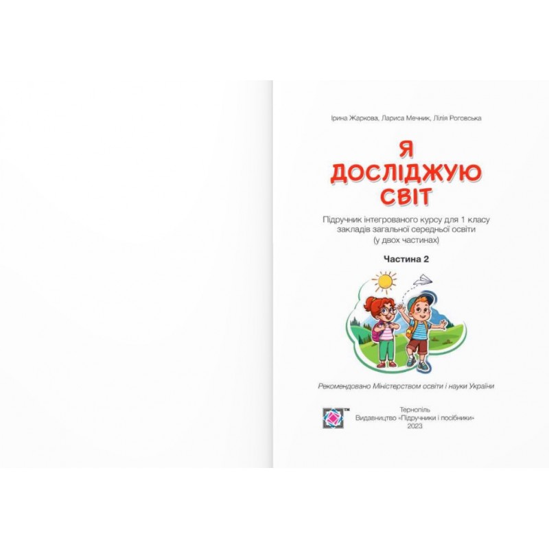 НУШ-2 Підручник Пiдручники i посiбники Я досліджую світ 1 клас Частина 2 Жаркова