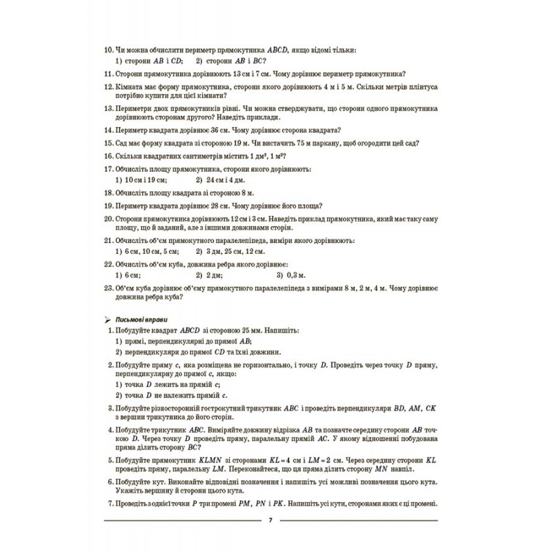 НУШ Мій конспект Основа Геометрія 7 клас Матеріали до уроків Старова
