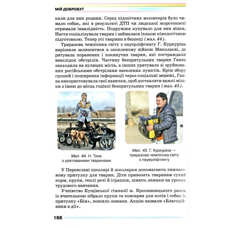 НУШ Підручник Грамота Здоров'я, безпека та добробут 6 клас Поліщук