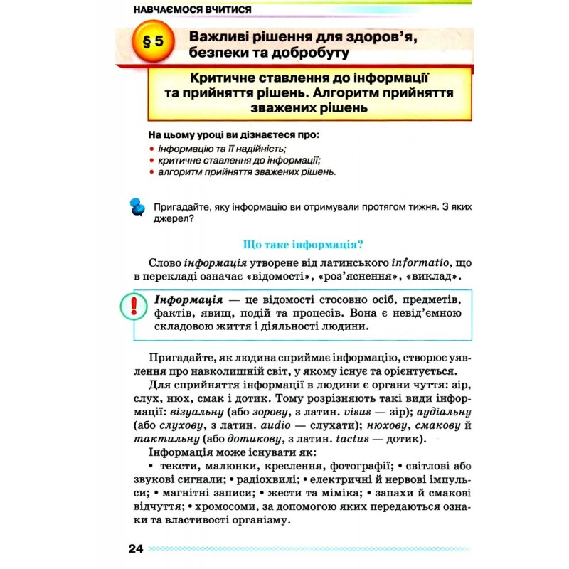 НУШ Підручник Грамота Здоров'я, безпека та добробут 6 клас Поліщук