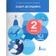 НУШ-2 Тетрадь исследователя Литера 2 класс Часть 1 к учебнику Ищенко, Клищ, Козак