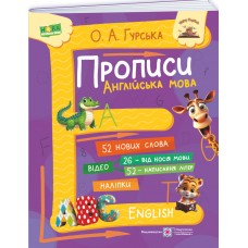 НУШ Прописи Пiдручники i посiбники Английский язык для детей 5-7 лет с наклейками Гурская