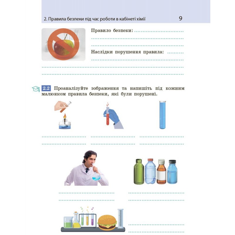 НУШ Робочий зошит Ранок Хімія 7 клас Григорович