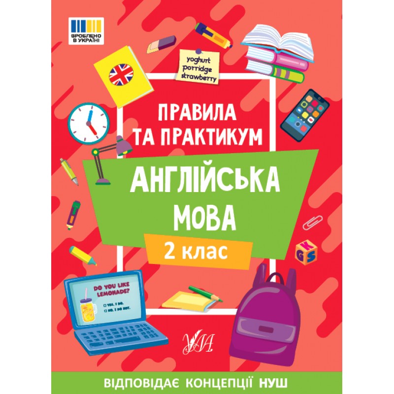 Правила и практикум УЛА Чтение. Английский язык. 2 класс Собчук