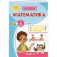 НУШ-2 Учебное пособие Пiдручники i посiбники Математика 2 класс Часть 2 Заика, Тарнавская