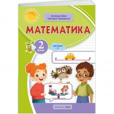 НУШ-2 Учебное пособие Пiдручники i посiбники Математика 2 класс Часть 3 Заика, Тарнавская