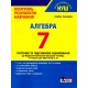 НУШ Контроль результатов обучения Літера Алгебра 7 класс Гальперина