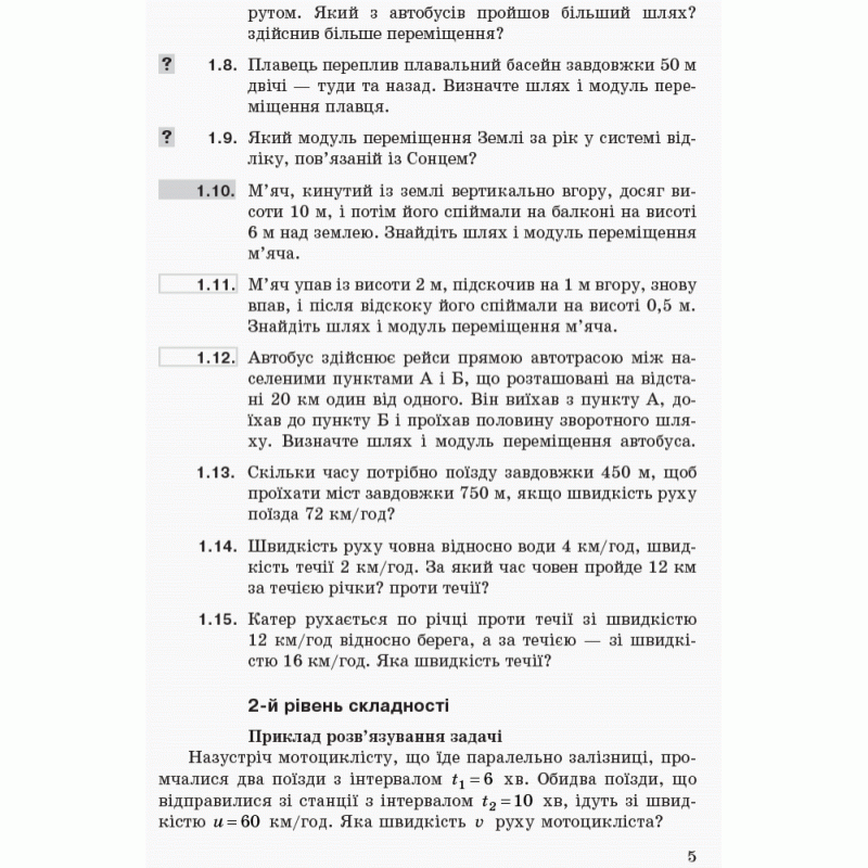 Збірник задач Ранок Фізика 10 клас Рівень стандарту. Профільний рівень Гельфгат, Ненашев