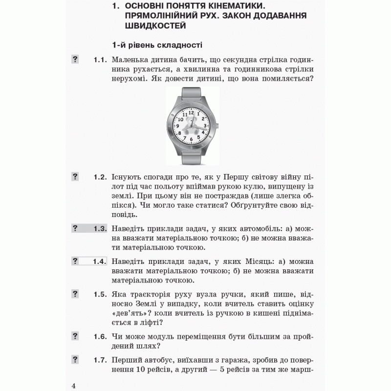 Збірник задач Ранок Фізика 10 клас Рівень стандарту. Профільний рівень Гельфгат, Ненашев