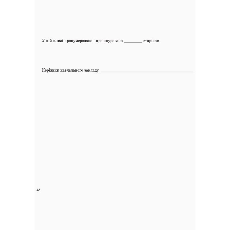 Книга суммарного учета библиотечного фонда Ранок