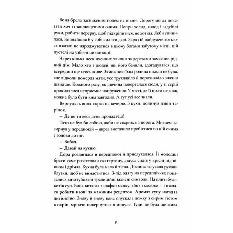 Ночи бесов Магура Катержина Шардицкая