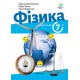 НУШ Підручник Академія Фізика 7 клас Максимович
