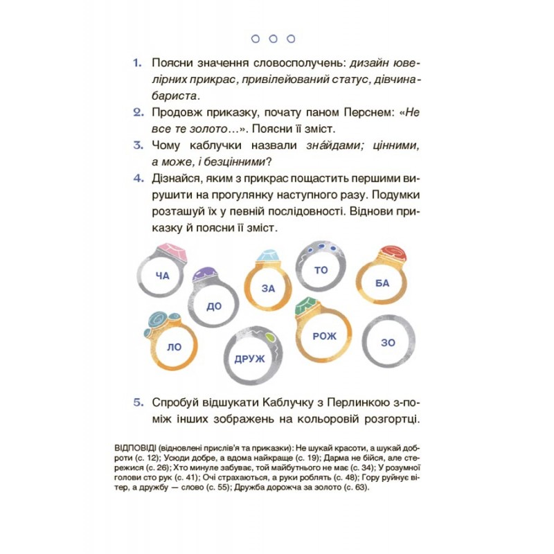 Пригоди Єви та її друзів Основа Читанка-пошуканка із завданнями Анна Кричун