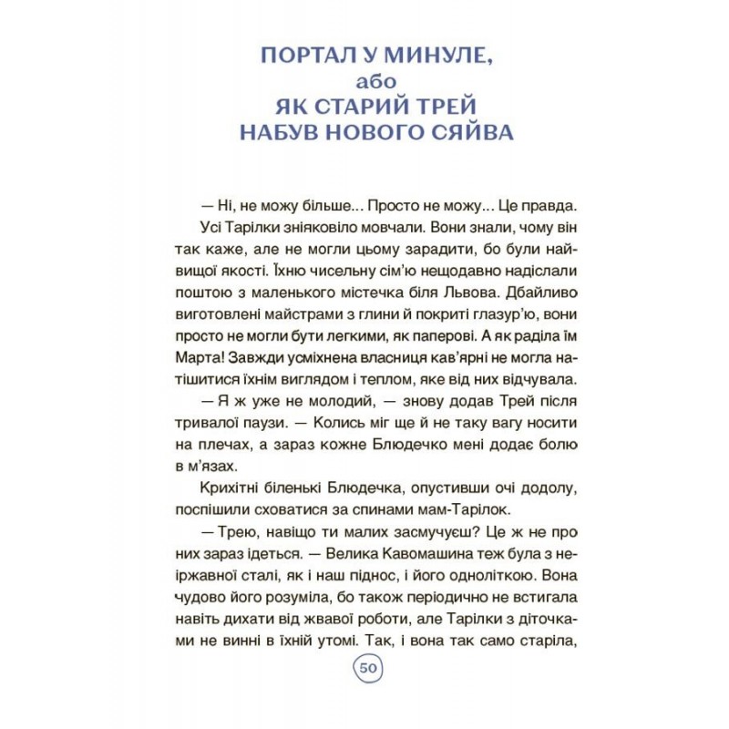 Пригоди Єви та її друзів Основа Читанка-плутанка із завданнями Анна Кричун