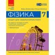 НУШ Тетрадь для лабораторных работ Ранок Физика 7 класс Божинова, Кирюхина