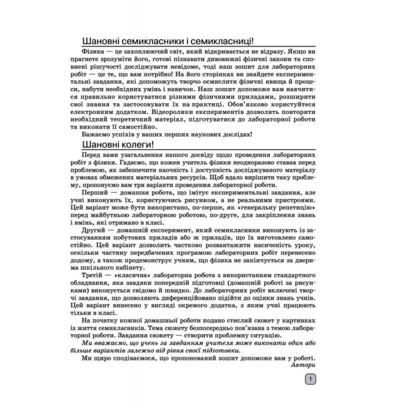 НУШ Тетрадь для лабораторных работ Ранок Физика 7 класс Божинова, Кирюхина